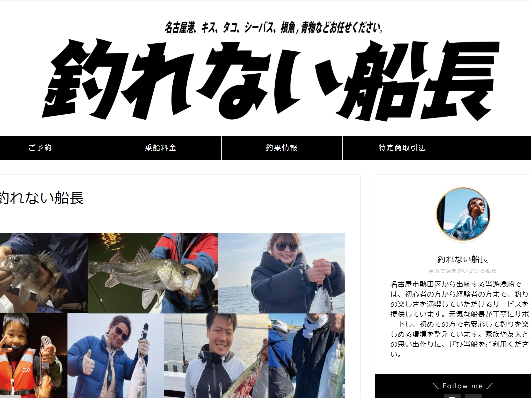 釣れない船長